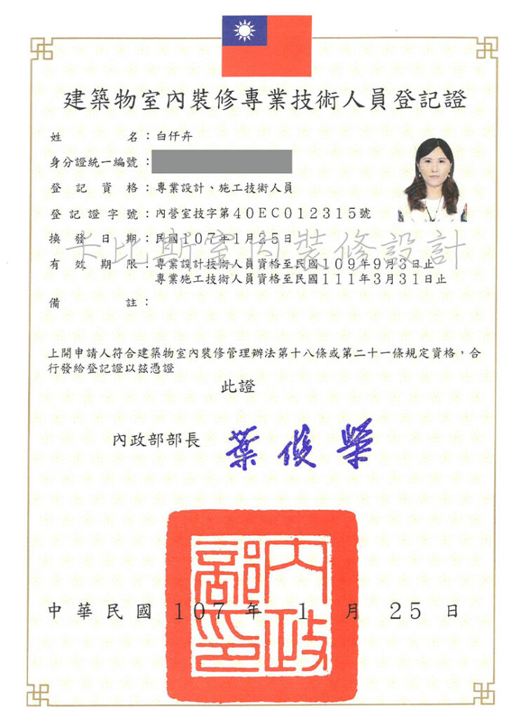 板橋室內設計｜證書證照｜卡比斯室內裝修設計